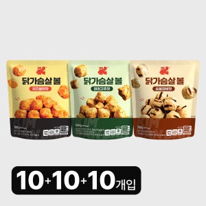 김단단 닭가슴살 볼 3종 10+10+10팩 스팀 큐브 한입 식단