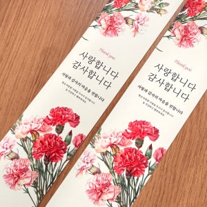 어버이날 띠지 스승의날 가정의달 카네이션 답례품 선물 포장 리본 종이 띠지