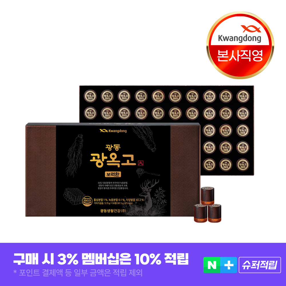 [선물용쇼핑백포함] 광동 광옥고 보력환 침향 녹용 홍삼 50환, 1개