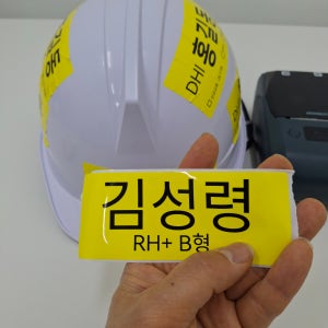 님봇 M2 라벨프린터 전용 안전모 라벨지 이름표 혈액형 회사소속 안전관리자 신호수