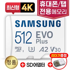 LG X2 2018 휴대폰메모리 4K V30 U3고사양 삼성SD카드