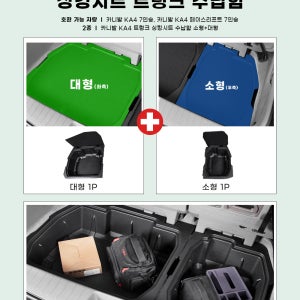카니발 KA4 페이스리프트 튜닝 싱킹 수납 정리함 용품
