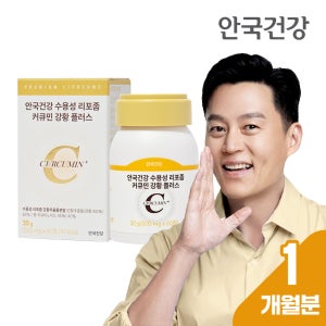 [1개월분] 안국건강 수용성 리포좀 커큐민 강황플러스 60정, 1개