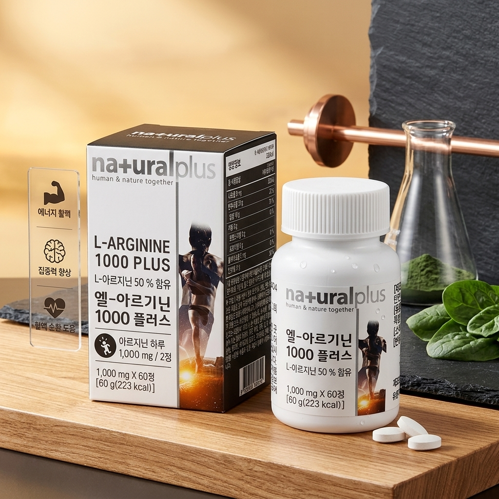 L-아르기닌 1000mg 고함량 아미노산 활력 영양제 60정 <b>내추럴플러스</b>