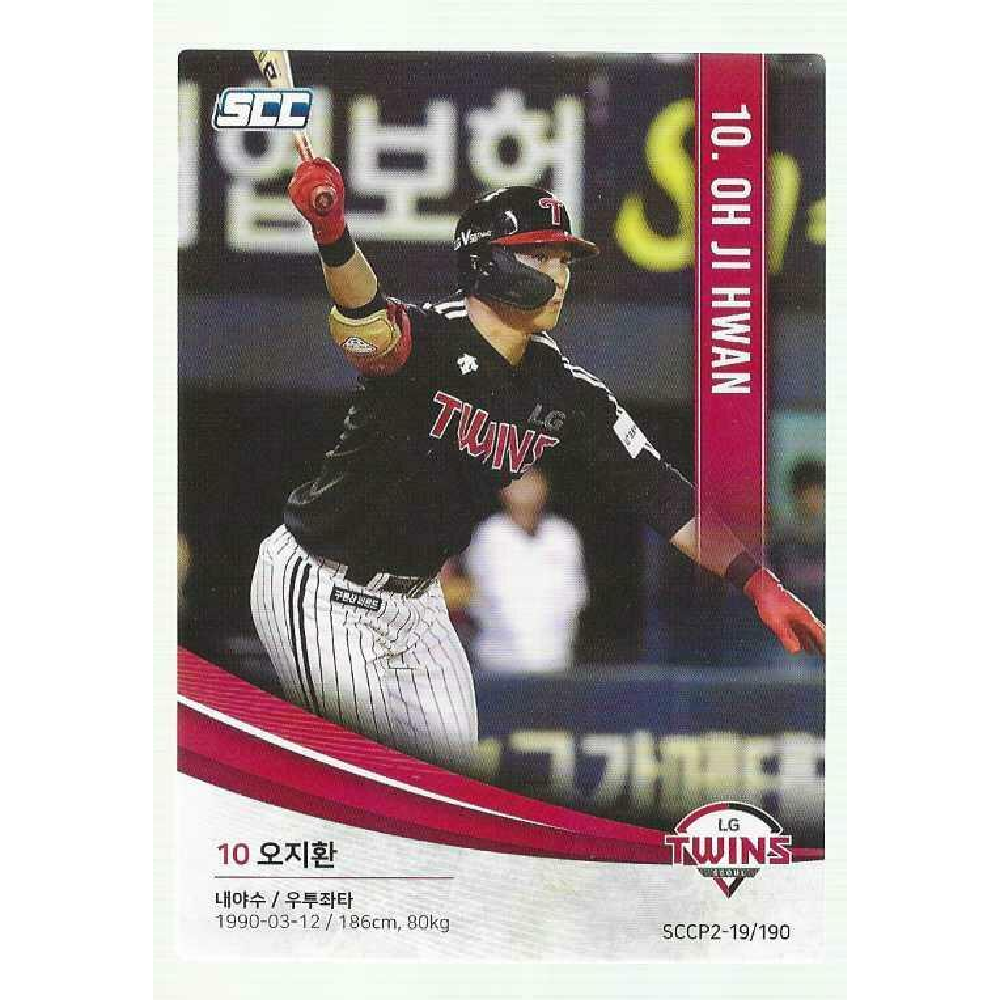 서울 LG트윈스 오지환 프로야구 스포츠 포토카드 2019 SCC KBO 개막 경기 야구일정