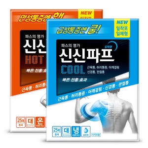 코스트코 신신파프 쿨 + cool 핫 25매 + hot 일체형 25매 2종 대용량 세트