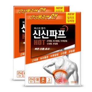 코스트코 신신파프 신신파스 핫 hot 일체형 25매 x 2박스 대용량 세트