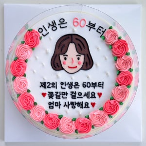 환갑 칠순 팔순 케이크 레터링 주문제작 부모님 생신 감동 케이크