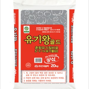 유기왕골드 20kg (한국협화) 유기질 입상 유박+골분