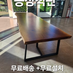 뉴송 우드슬랩 테이블 3000-3600 원목 회의용 식탁 맞춤제작