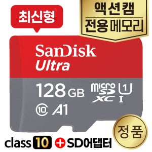 씨캠 SC-201 메모리카드 128GB A1 CLASS10 TF카드