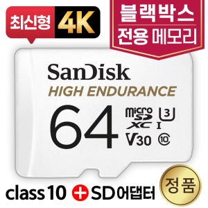 모닝스테이션 Sweep S SD카드 64GB 블랙박스용 mlc타입 메모리카드