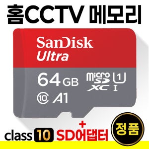 HIKVISION DS-2CV2Q STCOM SD카드 64GB CLASS10 홈캠CCTV카메라 메모리