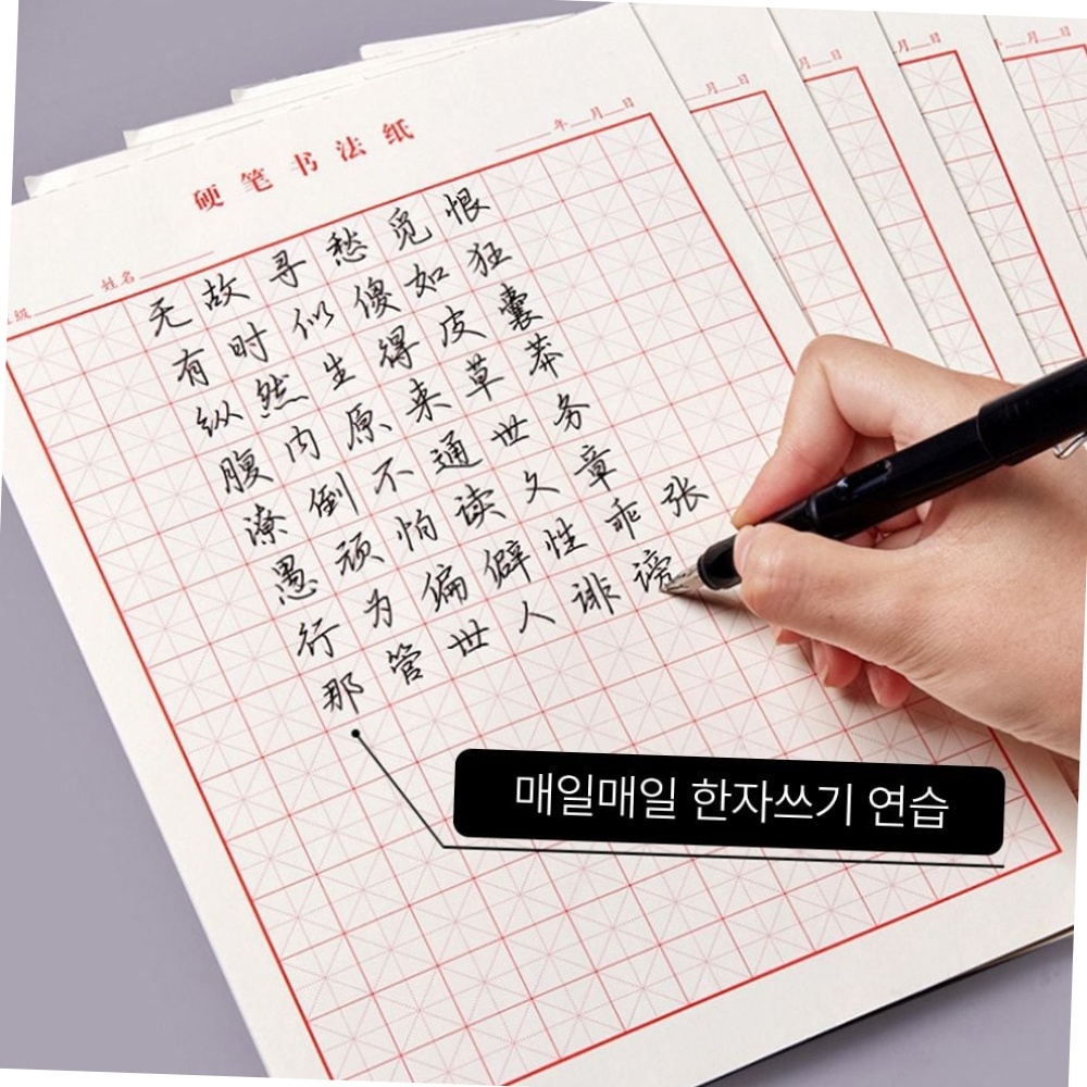 한자 한문 중국어 필사 연습장 20매 쓰기 노트 서예연습 한문공책