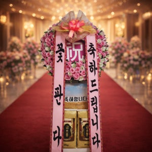 청주화환 청주쌀화환 결혼식 축하 아모르아트웨딩 더빈 메리다