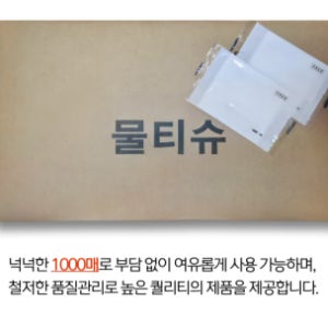 합지물티슈 1000매 카페물티슈 고급형티슈 업소용티슈 미니 식자재 일회용