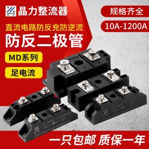 MD50A 역류 방지 다이오드 상호 충전 방지 역류 방지 MD100AMD10A20AMD200A 역류 방지 역류 24V