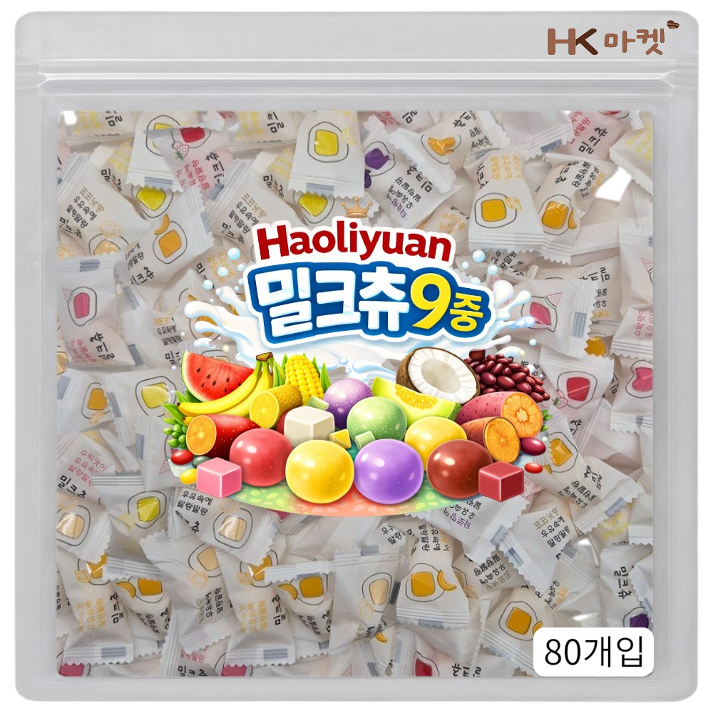 하오리위안 밀크츄 츄잉캔디: 아홉가지맛