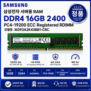 삼성 DDR4 ECC REG 16GB 2400 PC4 19200
