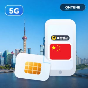 중국이심 eSIM 총량 7일, 1GB