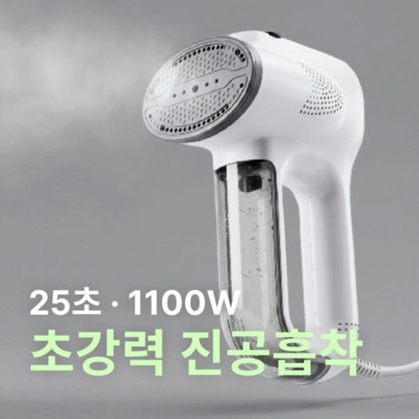 루니엘 핸디형 진공 흡착 스팀다리미 초고속예열 가정용 여행용 살균 탈취 먼지제거