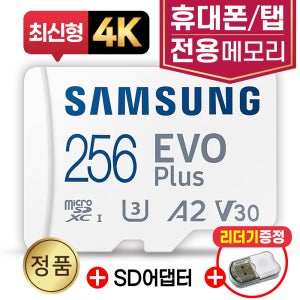 갤럭시 버디3 버디4 삼성SD카드 256GB 4K 메모리카드