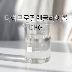 다이프로필렌글라이콜 DPG 20kg, 1개