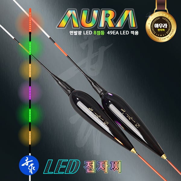 LED 전자찌 아우라 60cm 민물찌 편대 경기낚시 - 수제찌 명가 안작공방