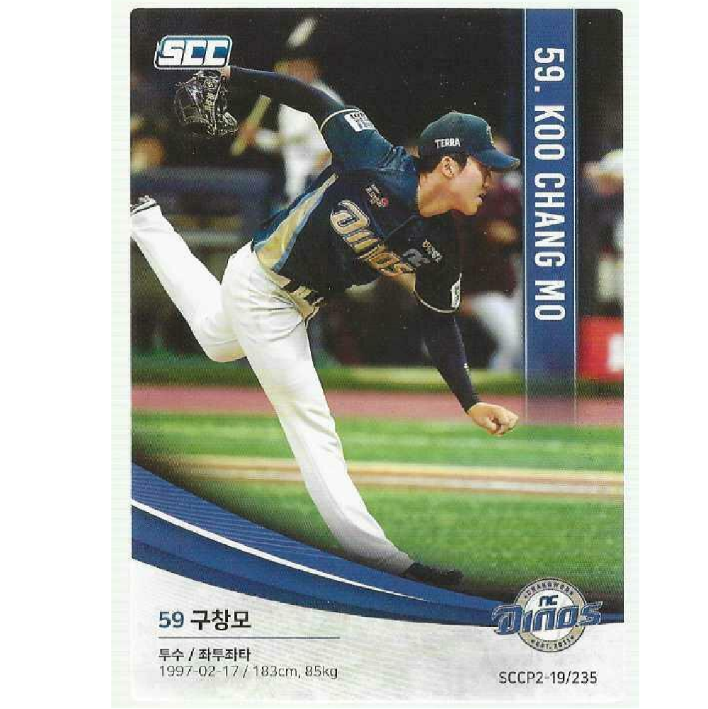 창원 NC다이노스 구창모 프로야구 스포츠 포토카드 2019 SCC KBO 개막 야구일정