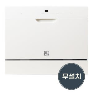 쉐프본 워시폴8 자동문열림 무타공 식기세척기 6인용, 화이트라벨_무설치