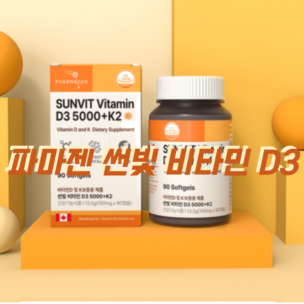 [더블박] <b>파마젠</b> 썬빛 <b>비타민D</b>3 5000 + K2 90캡슐
