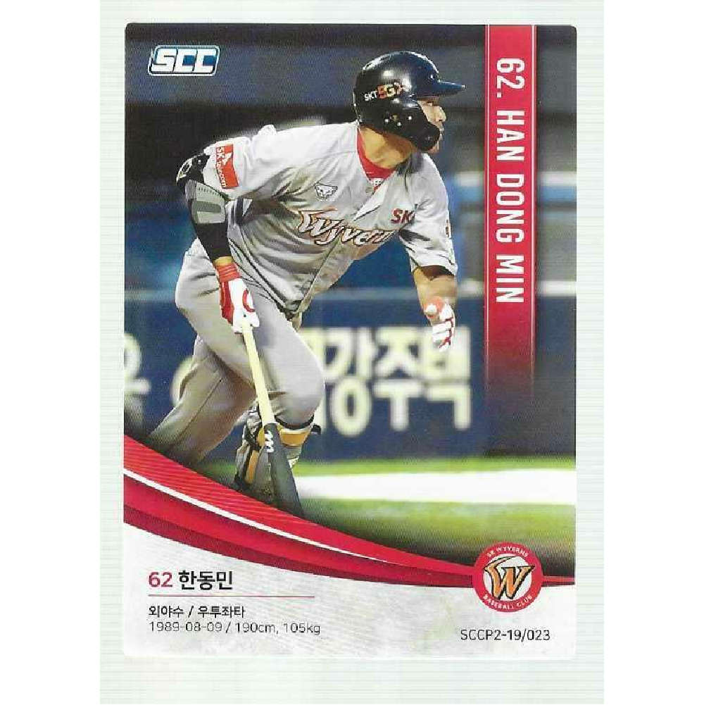 인천 SSG랜더스 한동민 한유섬 프로야구 스포츠 포토카드 2019 SCC KBO 야구일정