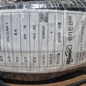 신기전선 0.6/1KV SKHF-XPSW 6SQ CLASS 5 흑색 300M