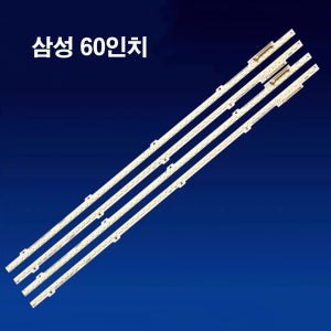 삼성 UN60D6400 UN60D6500 UN60D6600 UN60D6900 호환 백라이트