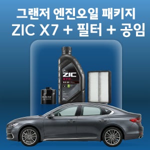 그랜저 지크 ZIC X7 엔진오일 교체 패키지 (SK스피드메이트 지점 방문 교체)