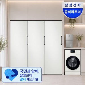 [신혼가전] 삼성전자 비스포크 냉장고 냉동고 김치냉장고 키친핏 세트 AI콤보 세탁기 건조기 이사 혼수