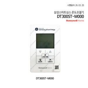 하니웰 삼성스마트싱즈 온도조절기 DT300ST-M
