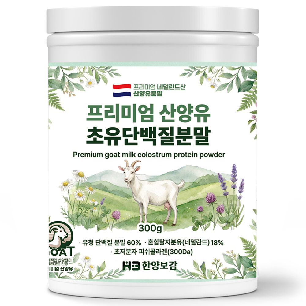 한양보감 산양유 초유 단백질 분말 프로틴 파우더 보충제 300g, 1개