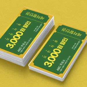 주유소 세차장 할인권 이벤트 쿠폰 명함 단면 양면 무코팅 소프트 250g 500매 재주문