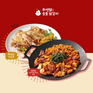 화앤닭 소금 양념 숯불 닭갈비 만능 소스 나무 맛있는 집 캠핑 닭갈비 밀키트