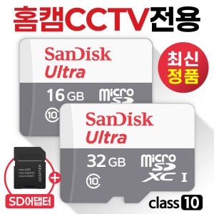 텐플 홈카메라 3.0 홈캠CCTV 메모리 microSD카드 16GB/32GB