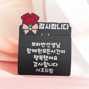 기프트카드 스승의날 졸업식 카네이션 선생님 감사 선물 스벅 올영 토퍼