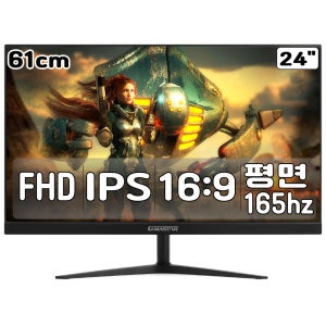 정림전자 GMASTAR JE242L6741 IPS FHD 리얼 165 HDR 게이밍 무결점