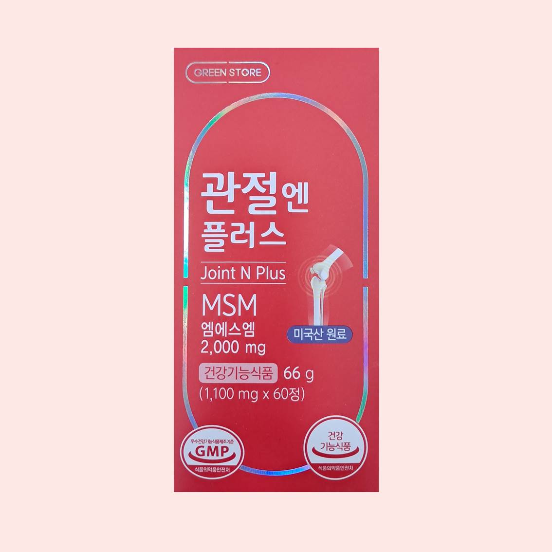 관절엔 플러스