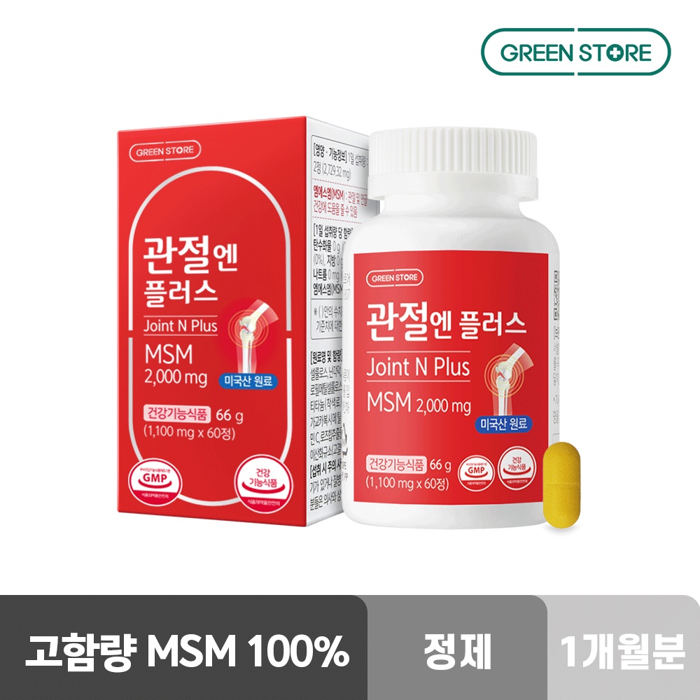 관절엔 플러스