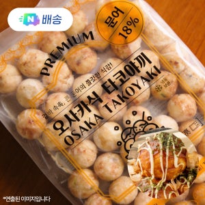 오사카식 타코야끼 1kg 20g x 50개입