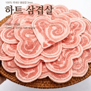 하트삼겹살 국내산 냉동 삼겹살 구이용 캠핑용 500g 바로축산