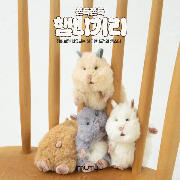 리브하트 햄니기리 하무니기리 햄스터 인형