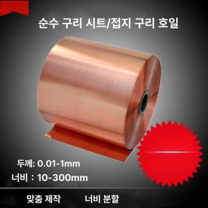 동판 구리 배터리 커넥터 플레이트 시트롤 전도성 박판