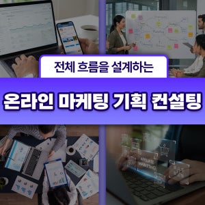 플루타 온라인 마케팅 기획 컨설팅 검색광고 메타 세팅 운영 대행사 인스타그램 관리 업체